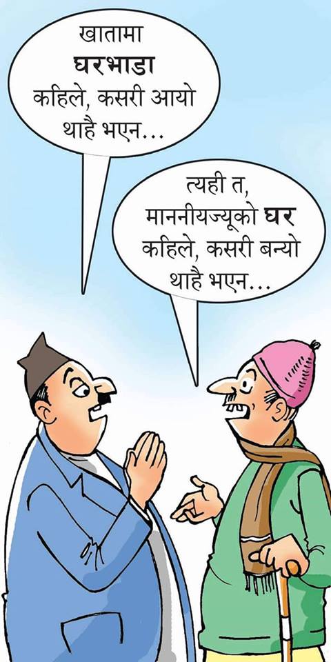 २०७५ पुस ३ गतेको नागरिक राष्ट्रिय दैनिकमा प्रकाशित